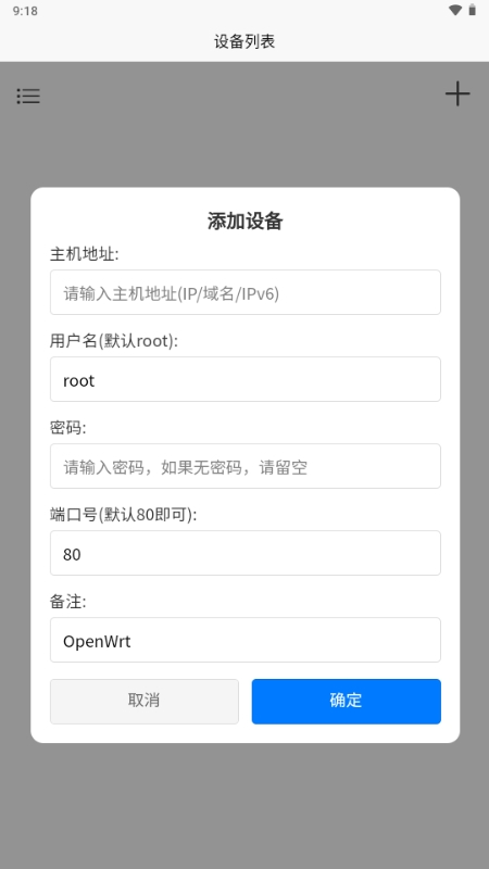 OPAssistant(OP路由器管理)截图4