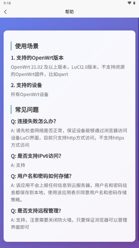 OPAssistant(OP路由器管理)截图3