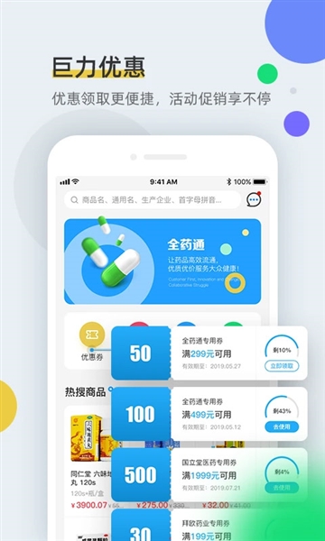 全药通app截图3