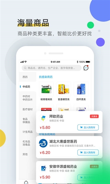 全药通app截图1