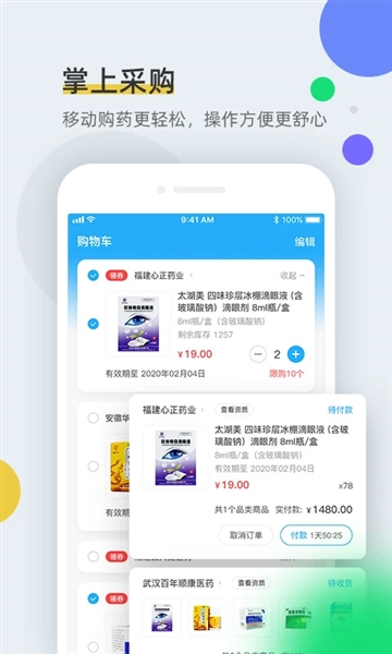 全药通app截图4
