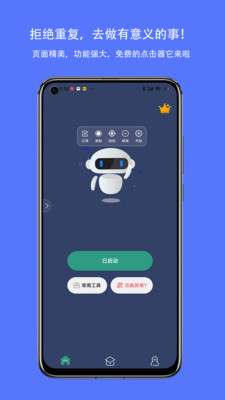 辅助连点器app截图2
