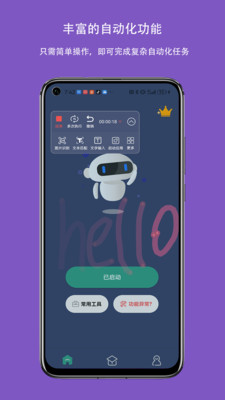辅助连点器app截图3
