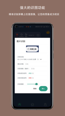 辅助连点器app截图1