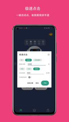 辅助连点器app截图4