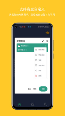 辅助连点器app截图5