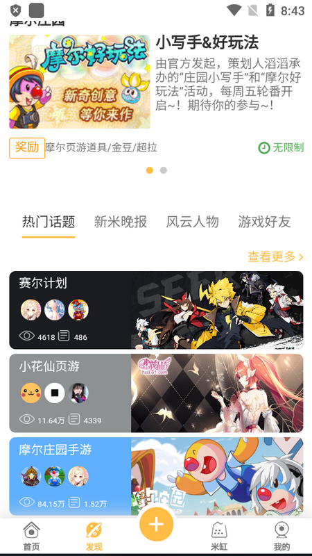 摩尔庄园米饭社区截图2