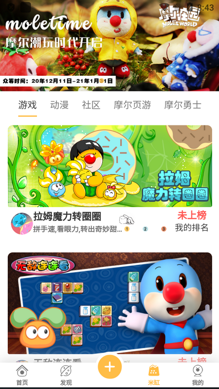 摩尔庄园米饭社区截图3