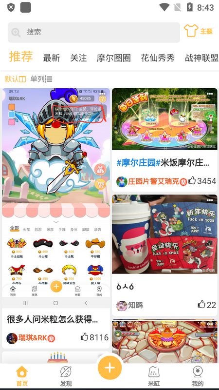摩尔庄园米饭社区截图4