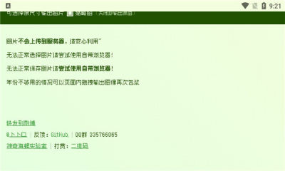 神奇海螺试验场电子包浆生成器截图2