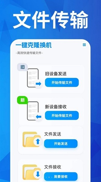 换机搬家助手app截图1