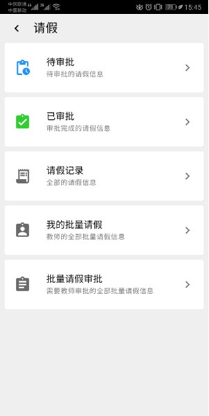 智慧学工平台截图3