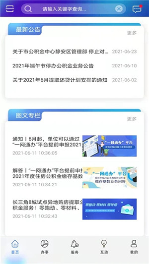上海公积金app截图3