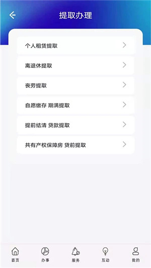 上海公积金app截图4