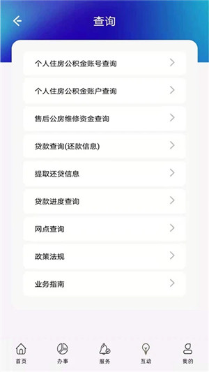 上海公积金app截图2