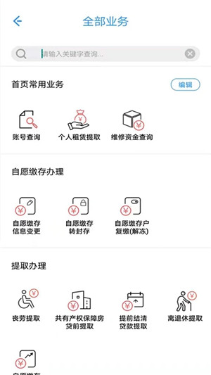 上海公积金app截图1