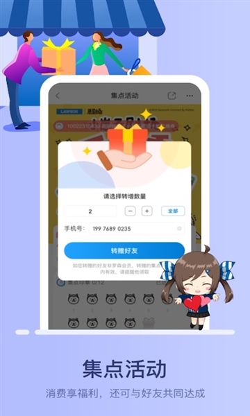 罗森点点app截图2