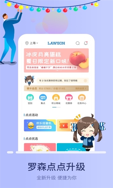 罗森点点app截图1