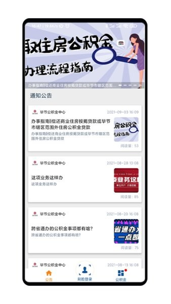 毕节住房公积金个人查询系统截图1