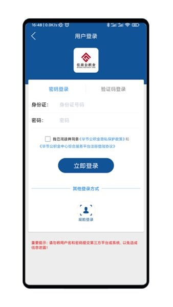 毕节住房公积金个人查询系统截图2
