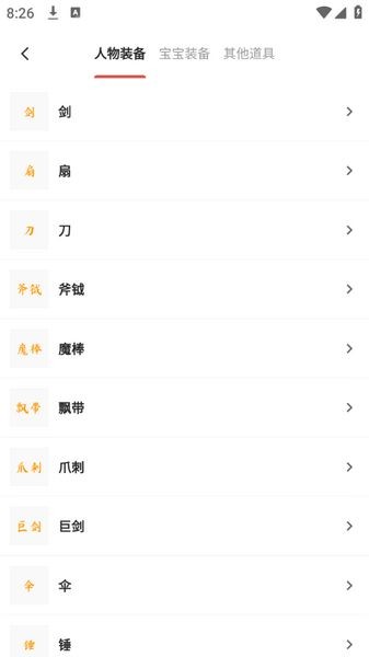 圆梦助手炼妖模拟器截图3