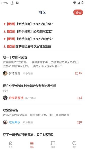 圆梦助手炼妖模拟器截图2