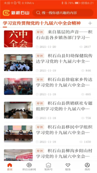 新积石山APP截图1