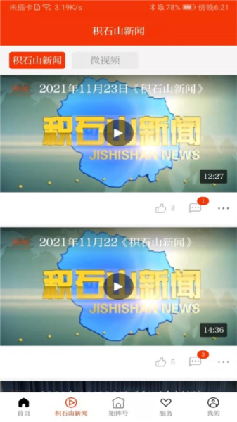 新积石山APP截图3