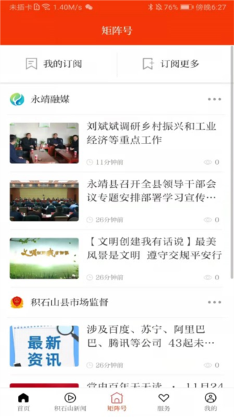新积石山APP截图2