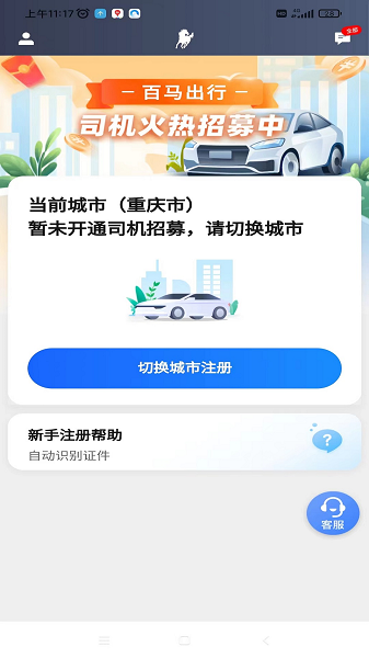 百马出行司机端app截图2