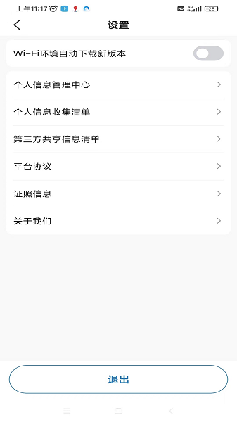百马出行司机端app截图3
