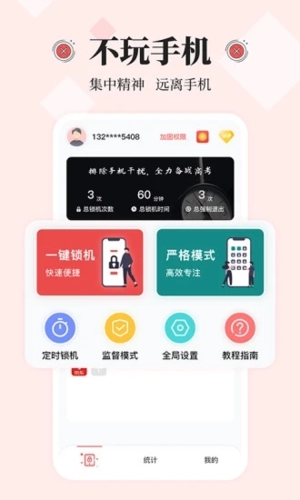 不玩手机app截图1