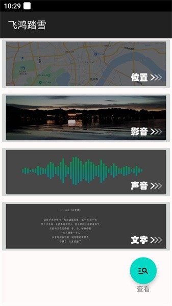 飞鸿踏雪app截图1