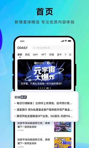 星球日报app截图1