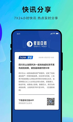 星球日报app截图4