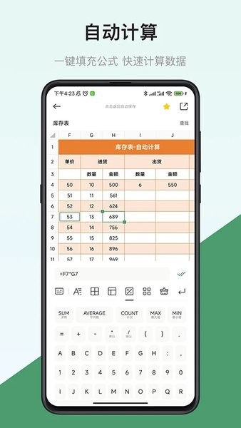 表格制作器app截图1
