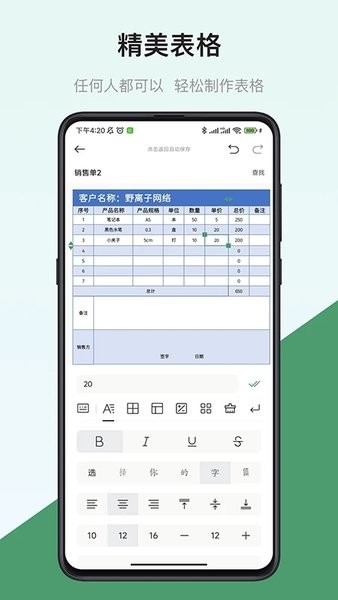 表格制作器app截图2