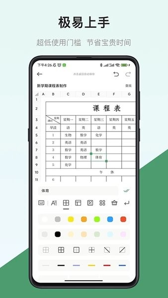 表格制作器app截图3
