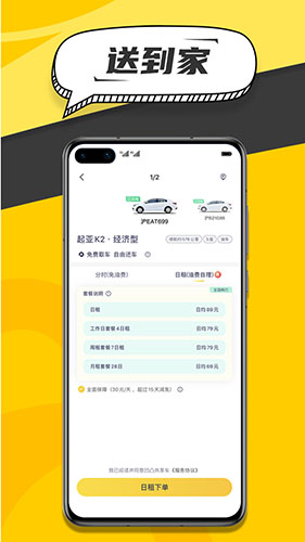 凹凸共享车app截图4