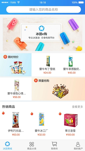 冰团e购app截图4