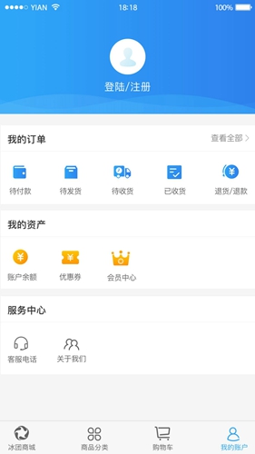 冰团e购app截图3