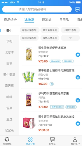 冰团e购app截图2