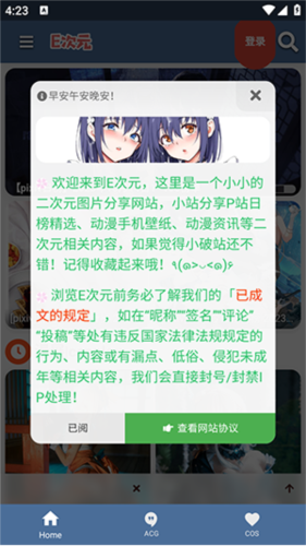 e次元APP截图3