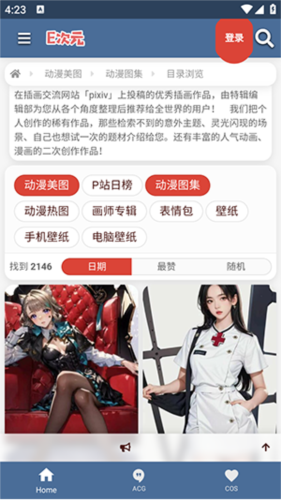 e次元APP截图2