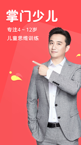 掌门少儿HDapp截图1