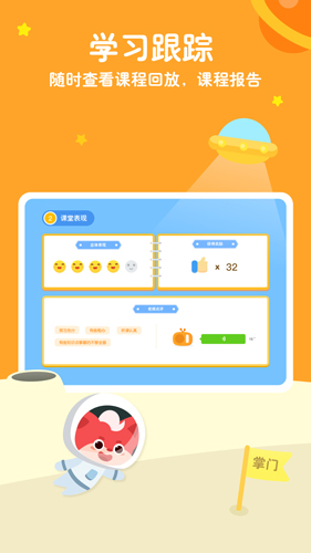 掌门少儿HDapp截图2