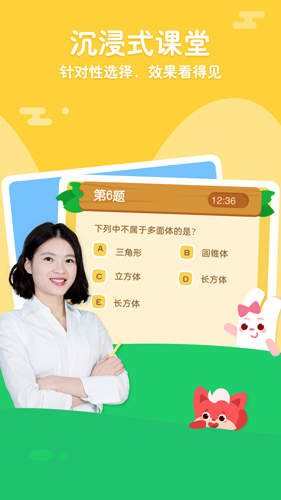 掌门少儿HDapp截图4