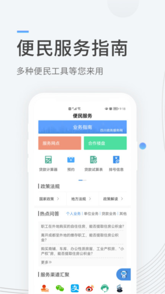 成都住房公积金管理中心app截图2