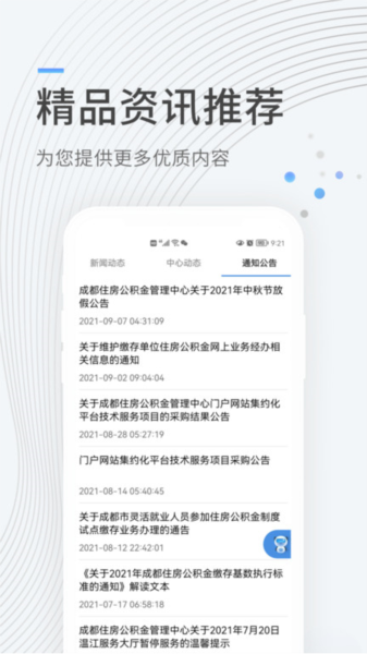 成都住房公积金管理中心app截图1