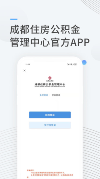 成都住房公积金管理中心app截图3